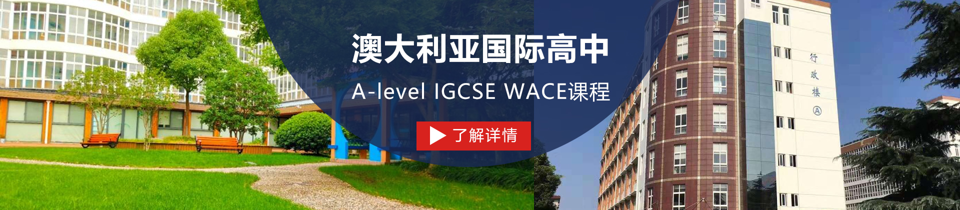 上海澳大利亚国际高中