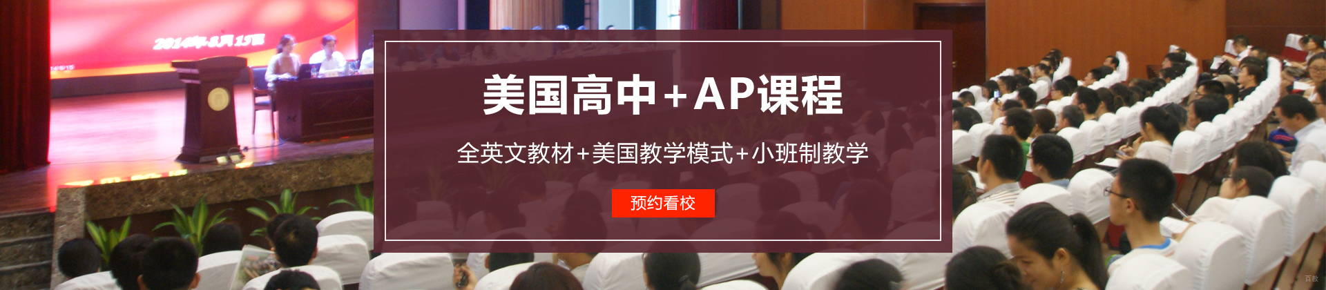 上海格致中学国际部