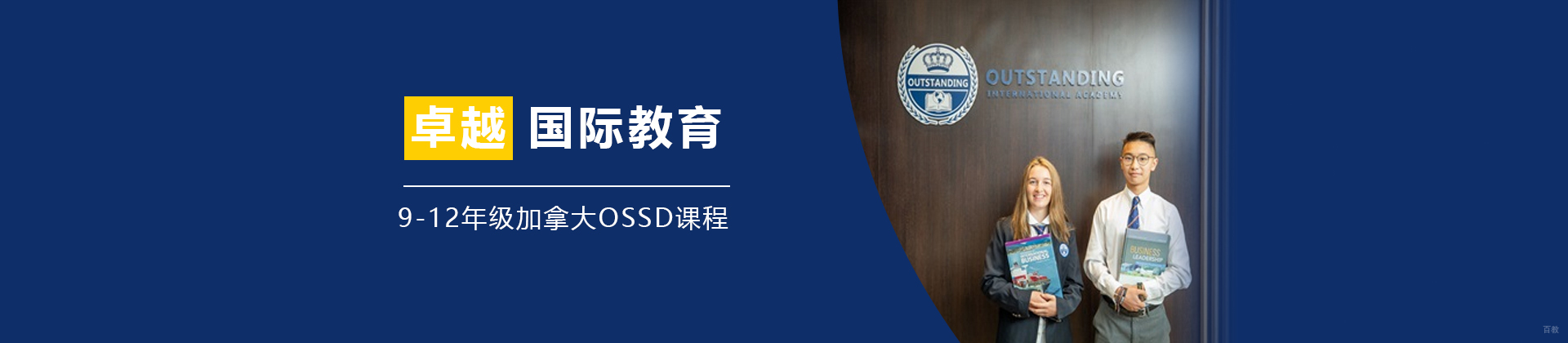 上海卓越国际学院
