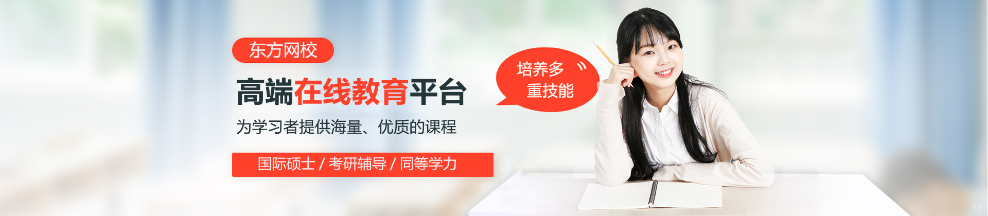 青岛东方网校