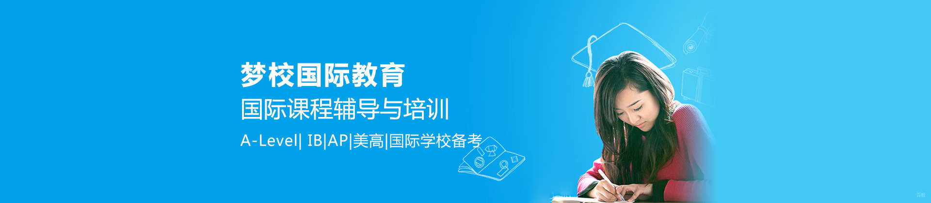 上海梦校国际教育