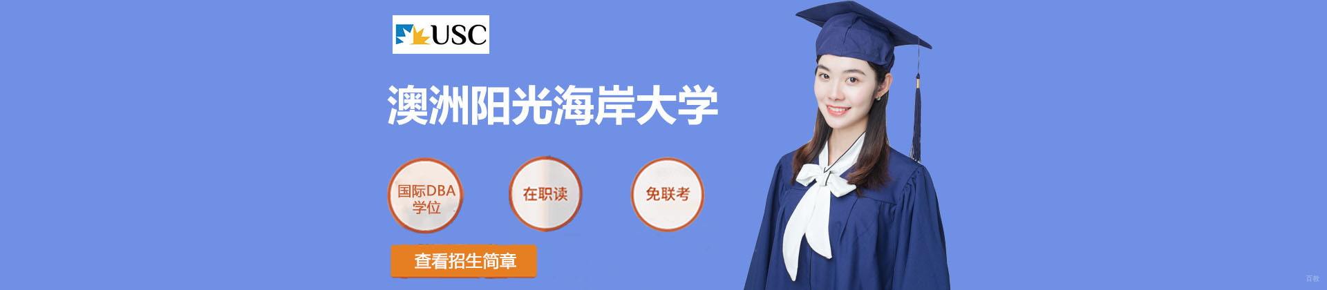 上海澳洲阳光海岸大学