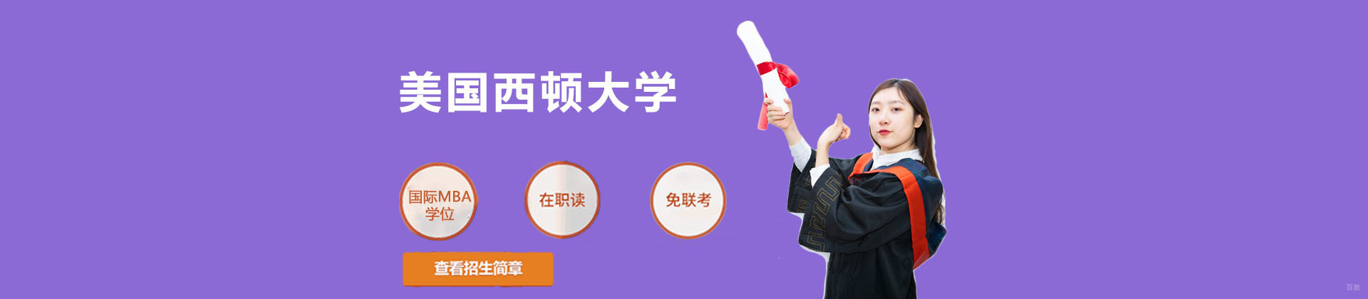 上海美国西顿大学