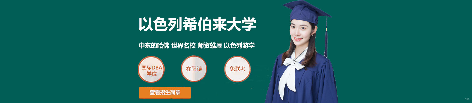 上海以色列希伯来大学