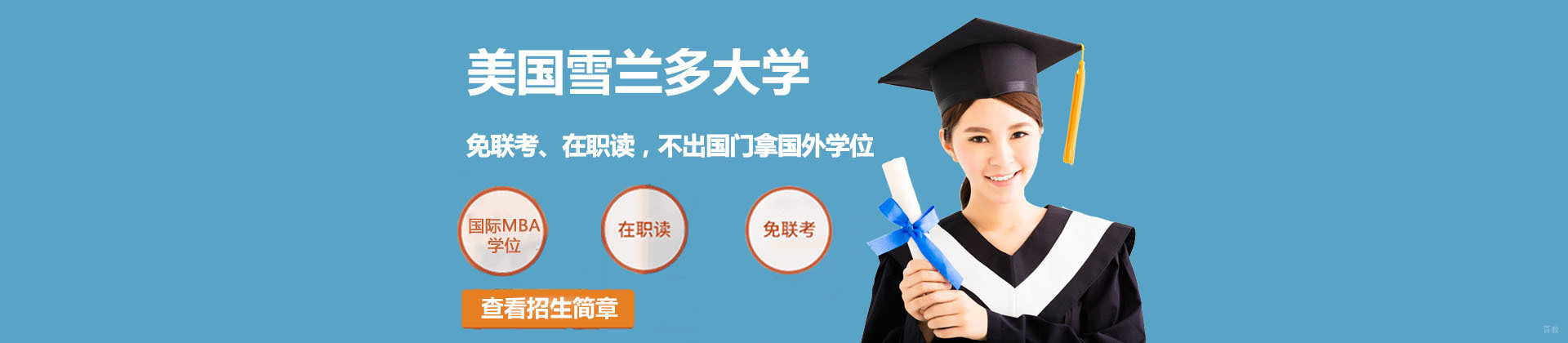 上海美国雪兰多大学