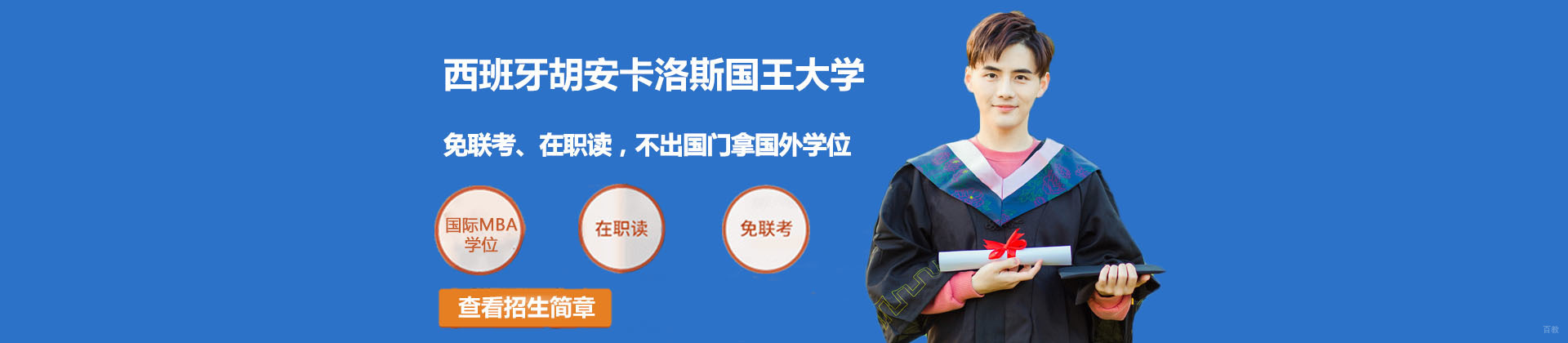 上海西班牙胡安卡洛斯国王大学