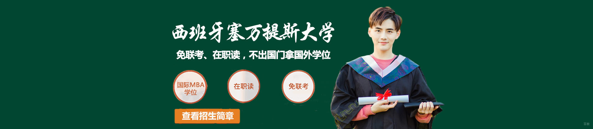 上海西班牙塞万提斯大学