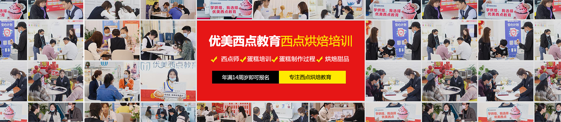 南昌优美西点烘焙学校