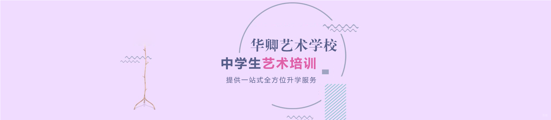 南昌华卿艺术学校
