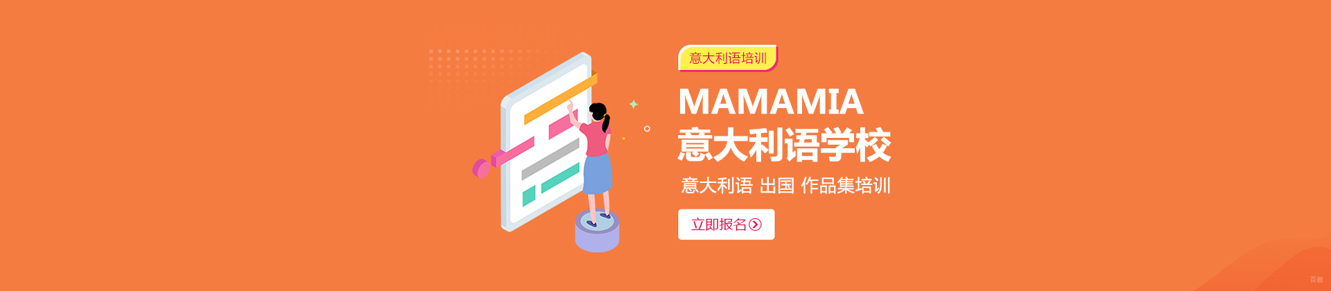 南昌MAMAMIA意大利语学校