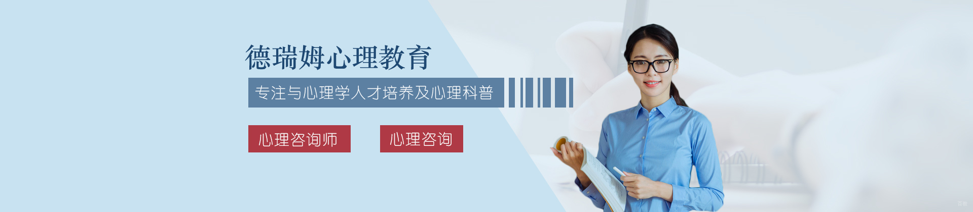 上海德瑞姆心理教育