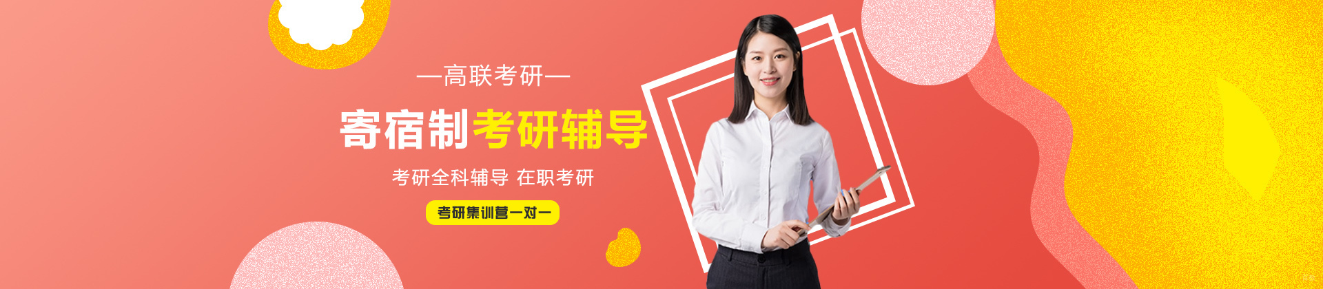 济南高联考研
