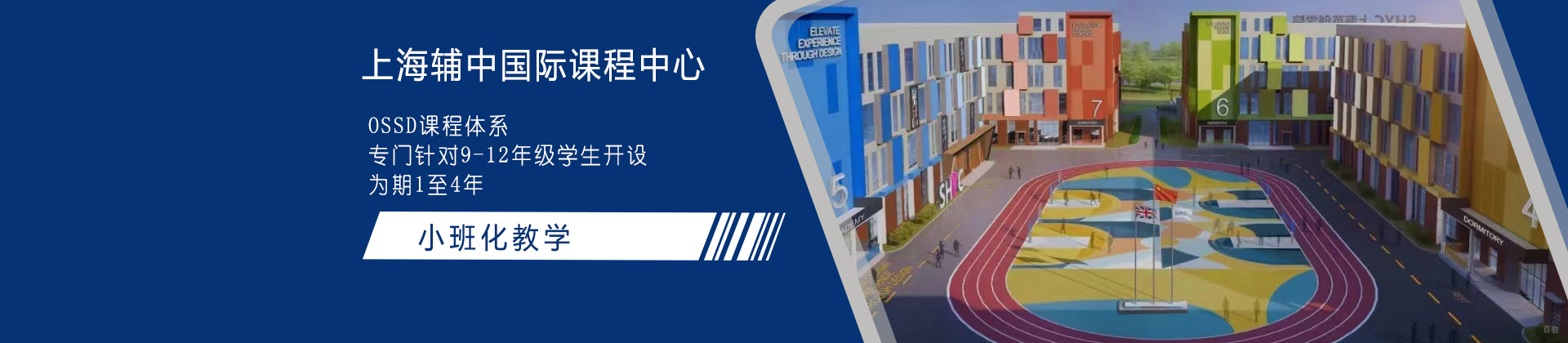 上海辅中国际课程中心