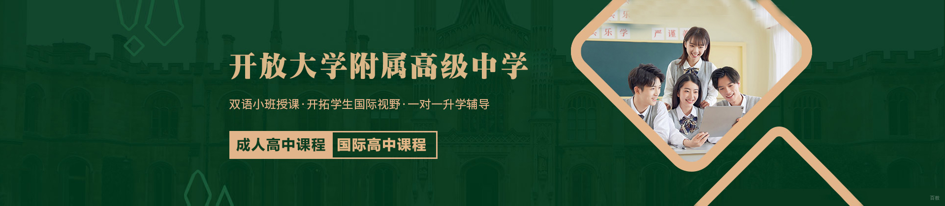 上海开放大学附属高级中学