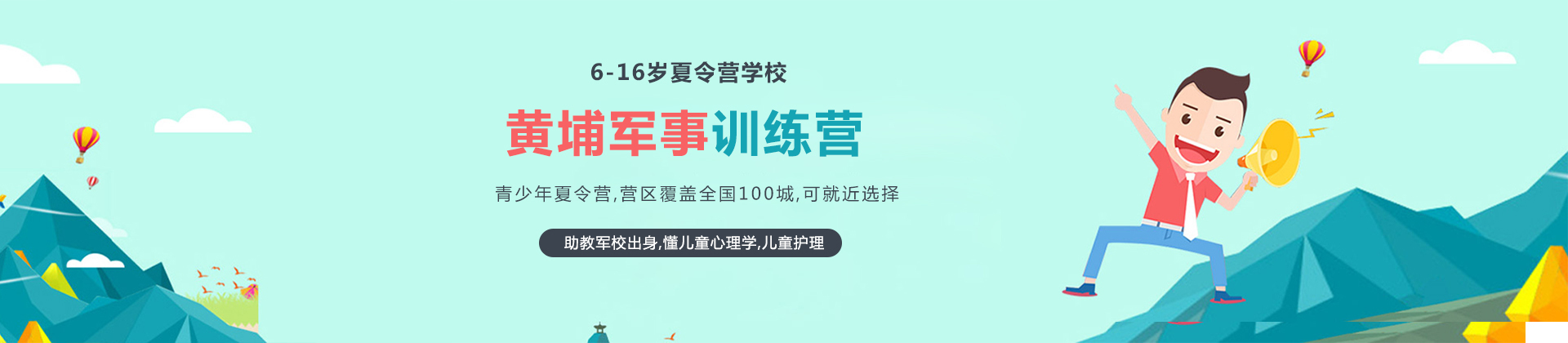 上海黄埔军事夏令营