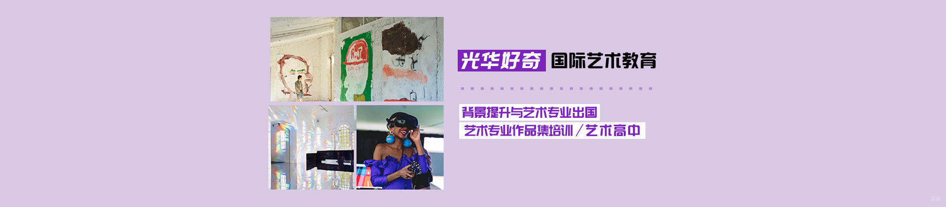 上海光华好奇国际艺术中心