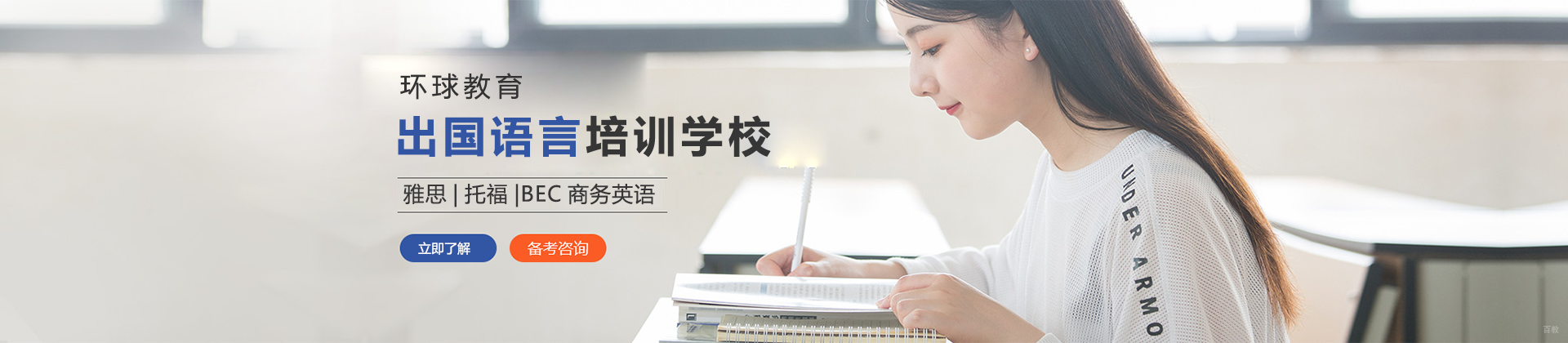济南环球雅思培训学校