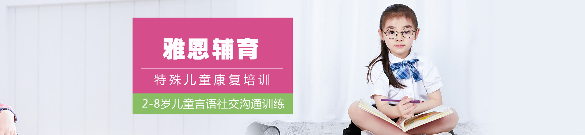 上海雅恩辅育
