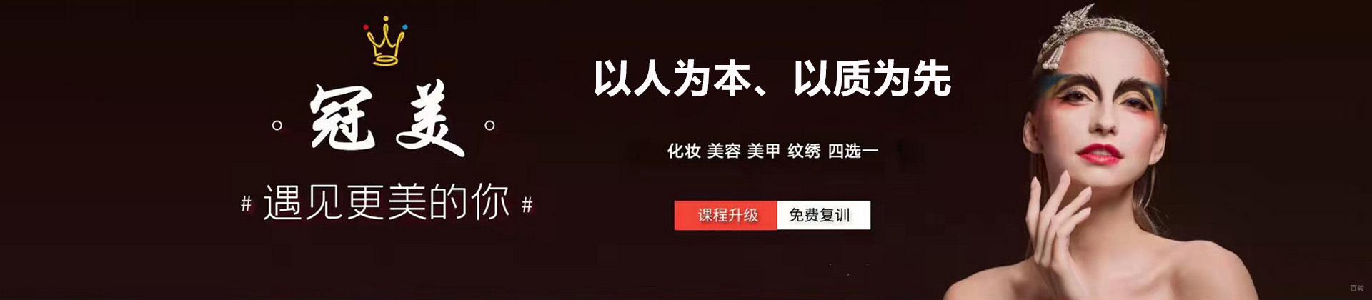 太原冠美化妆学校