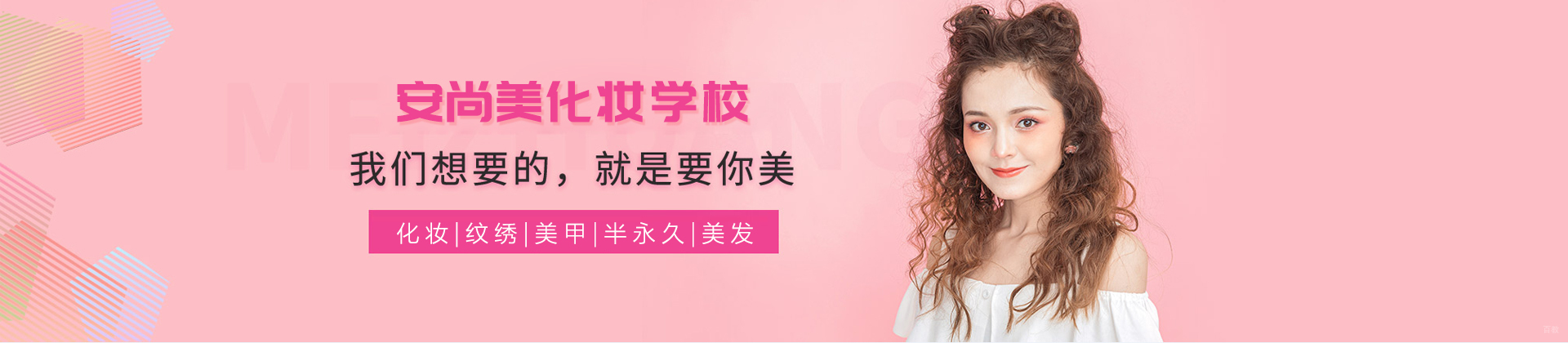 太原安尚美化妆学校