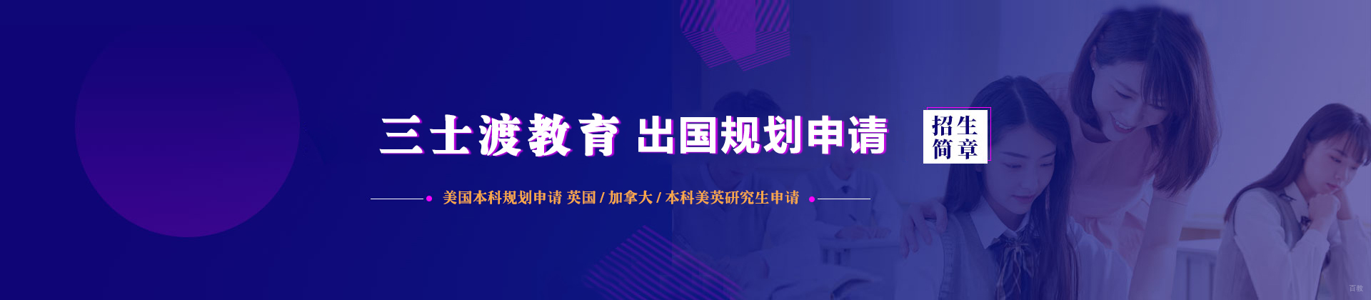 福州三士渡教育