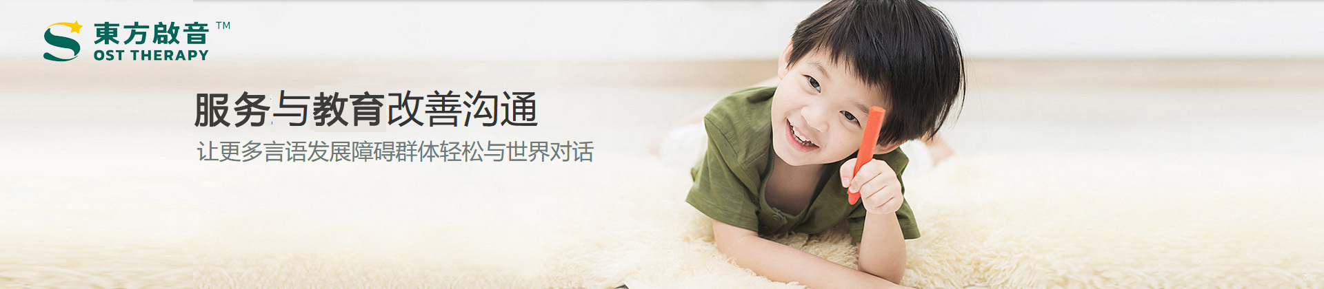 青岛东方启音儿童康复中心