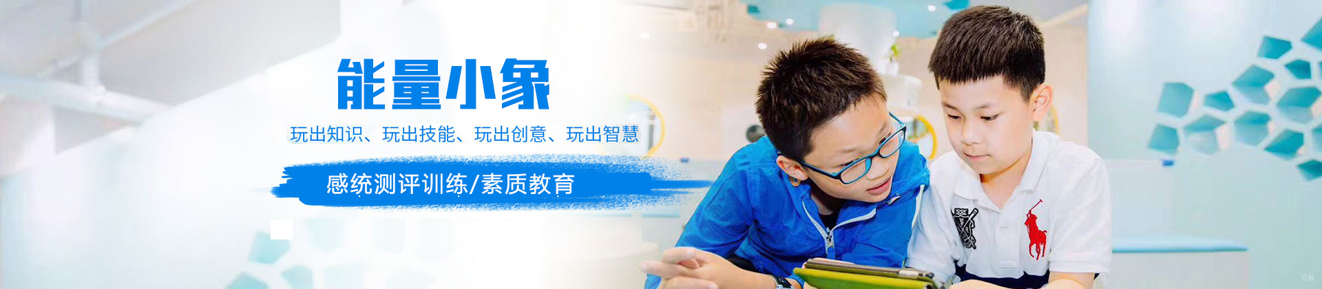 青岛能量小象