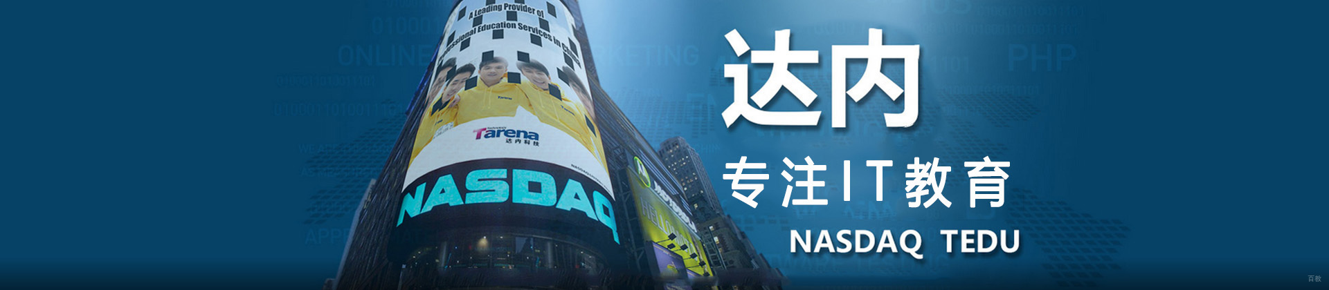 济南达内教育