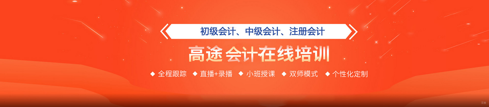 青岛高途会计