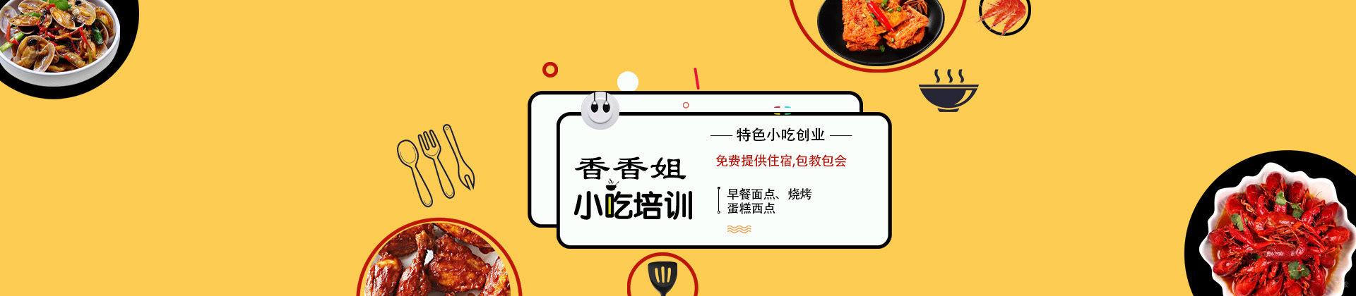 太原香香姐小吃培训中心
