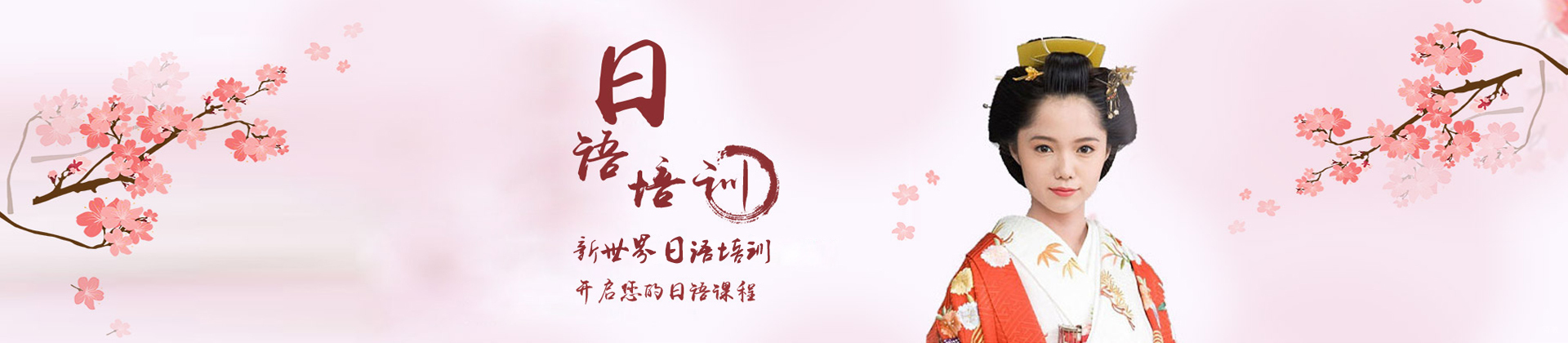 上海新世界日语