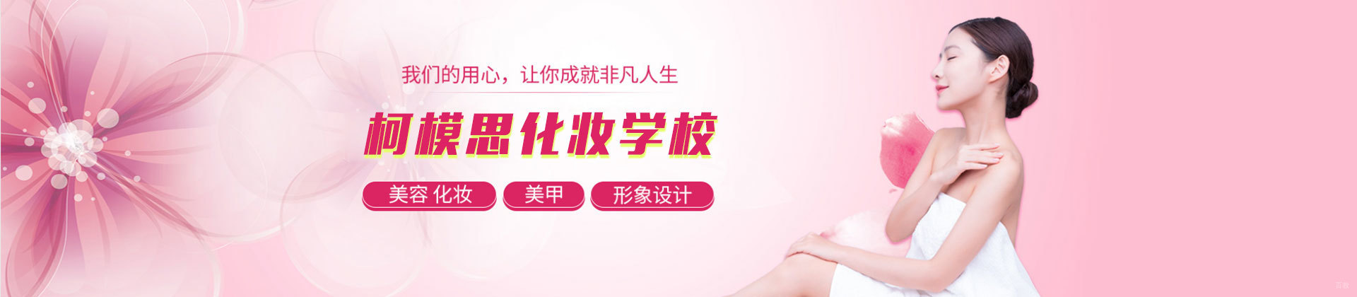 上海柯模思化妆学校