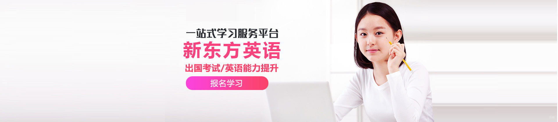 青岛新东方英语