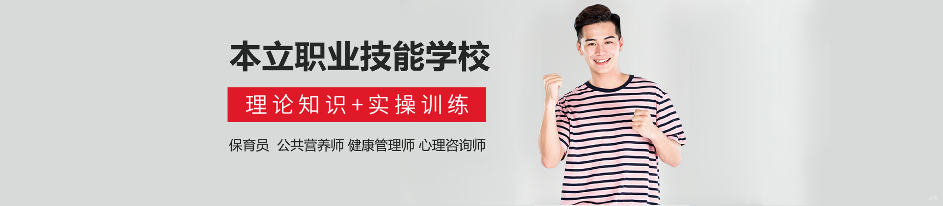 上海本立职业技能培训学校