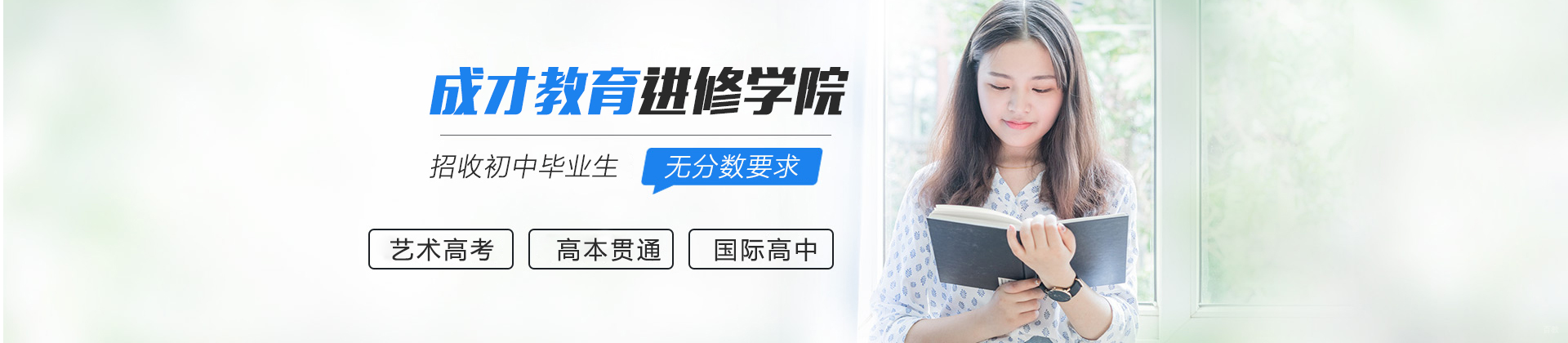 上海成才教育进修学院