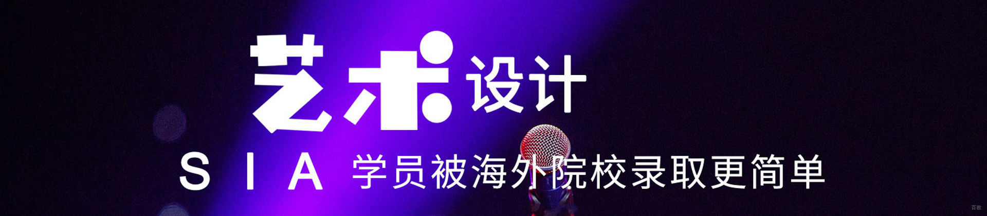 济南SIA国际艺术留学