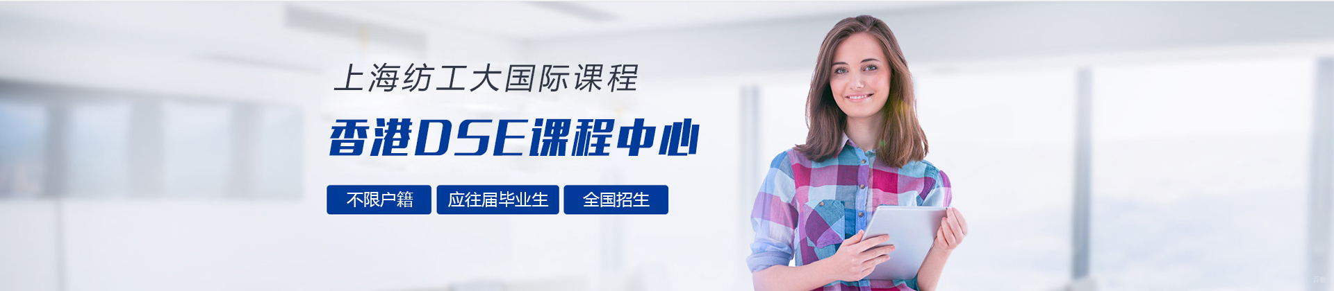 上海纺工大香港DSE课程中心