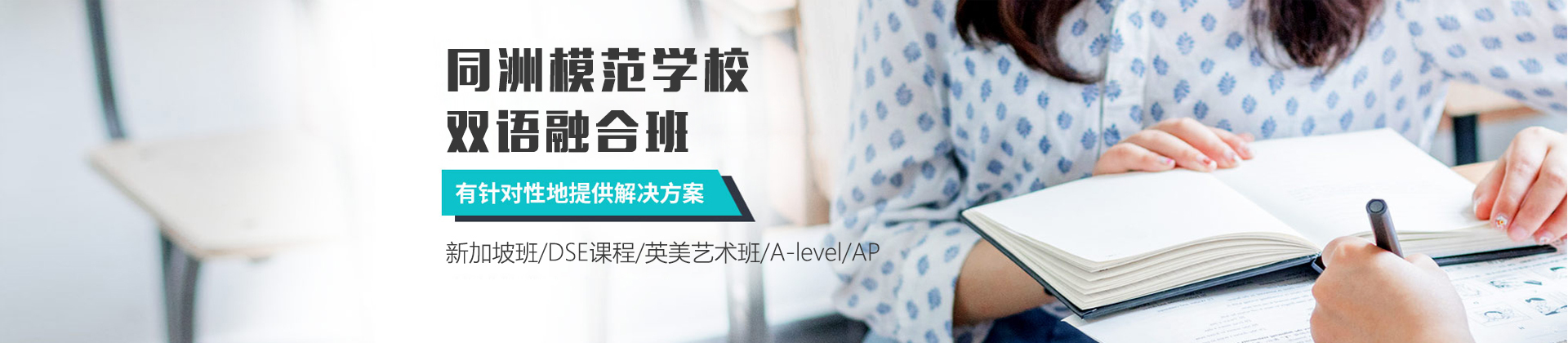 上海同洲模范学校双语融合班
