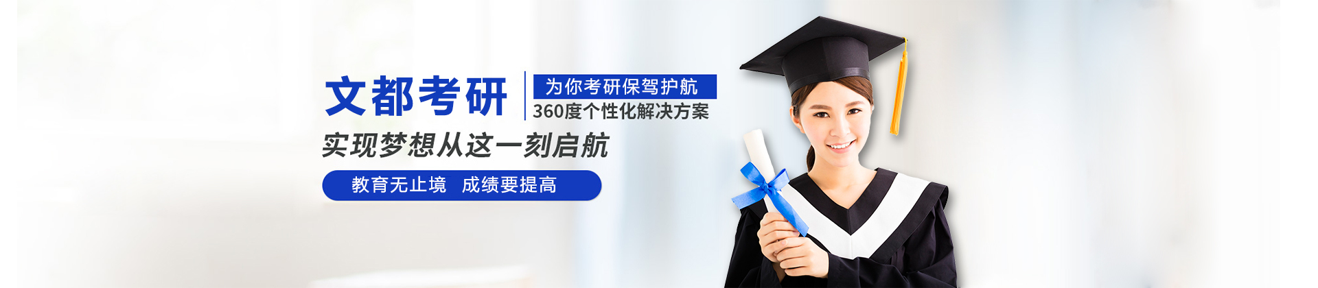 济南文都考研