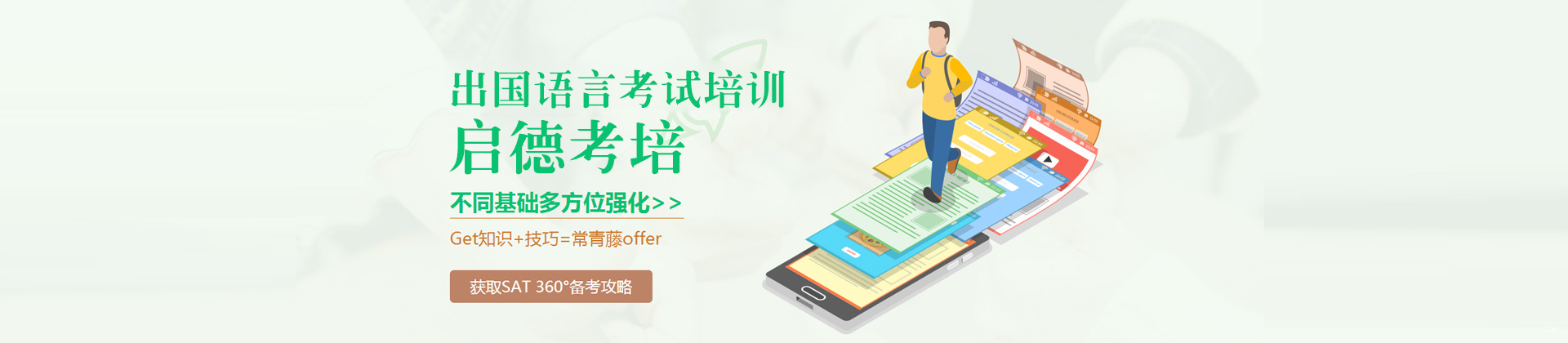 青岛启德考培