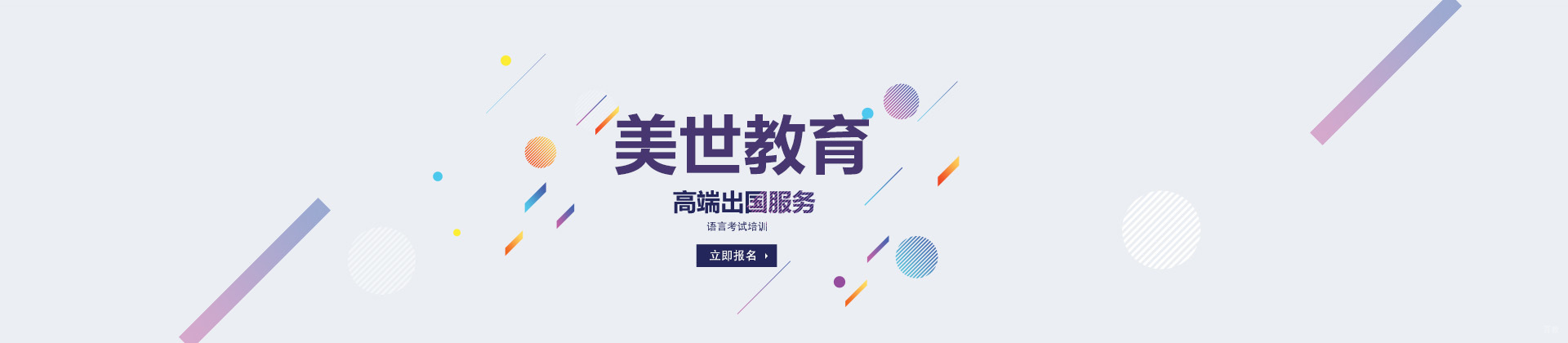 青岛美世留学