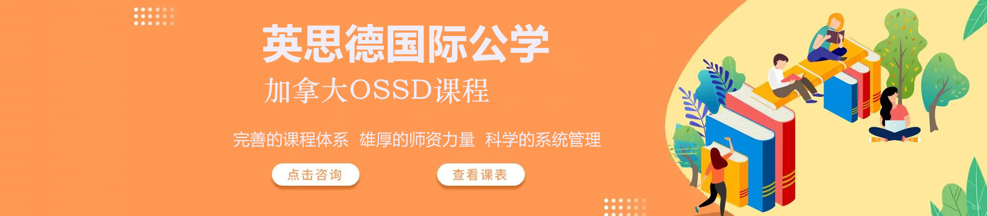 青岛英思德国际公学