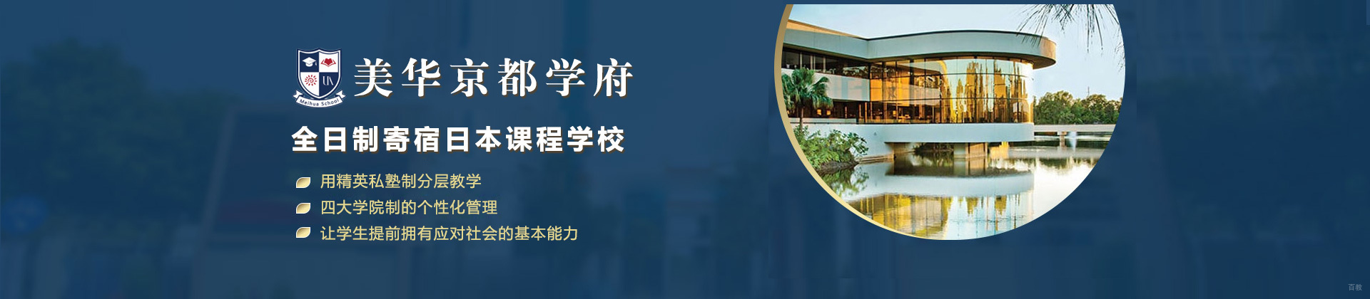 上海美华学校京都学府