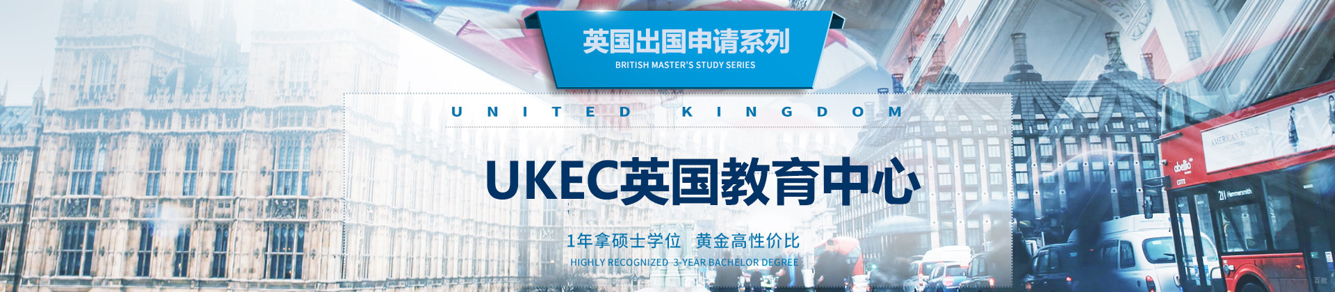 青岛UKEC英国教育中心