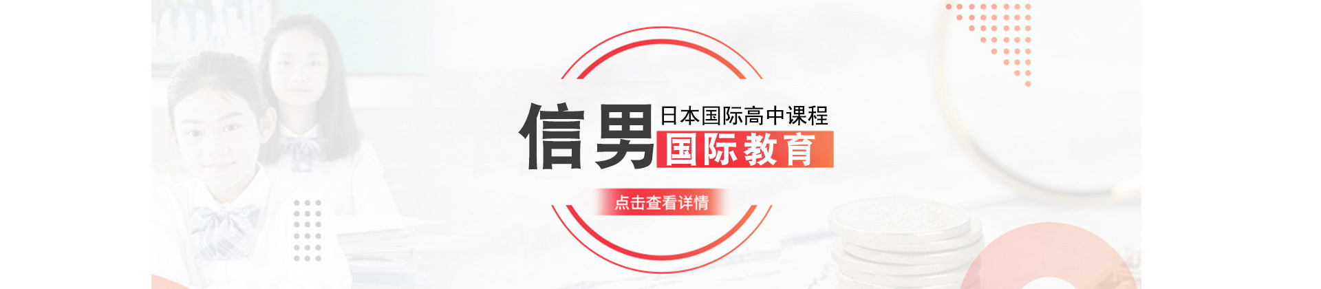 上海信男国际教育
