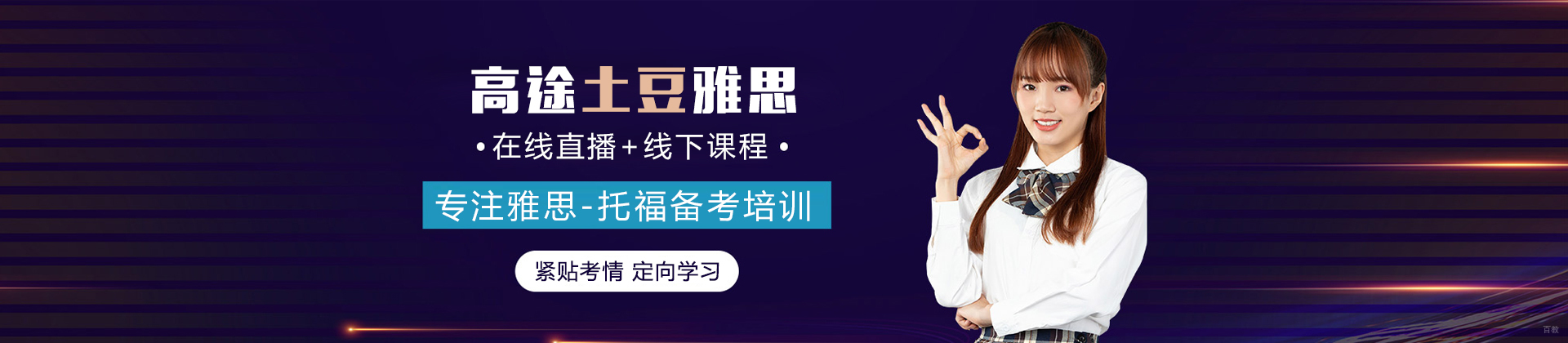 上海土豆雅思