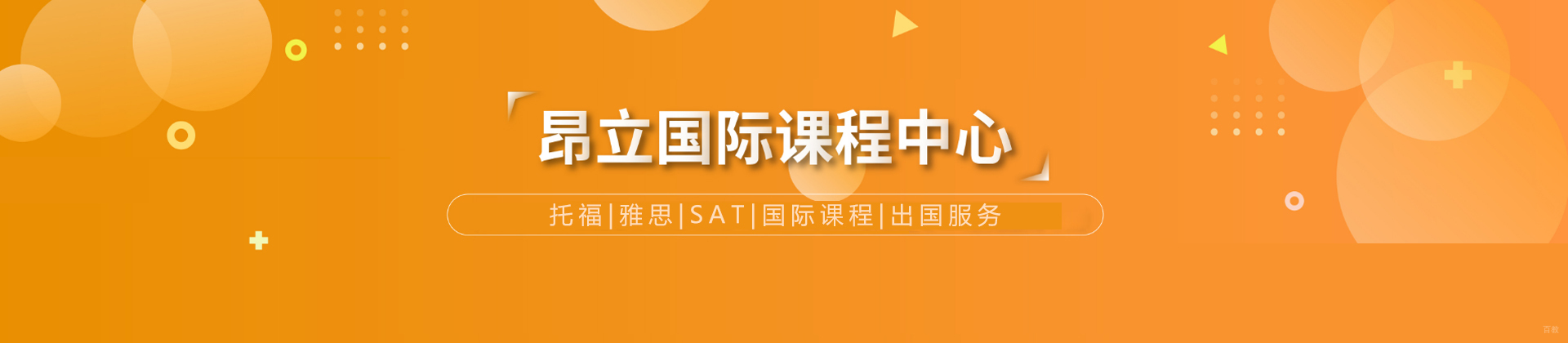 上海昂立国际教育