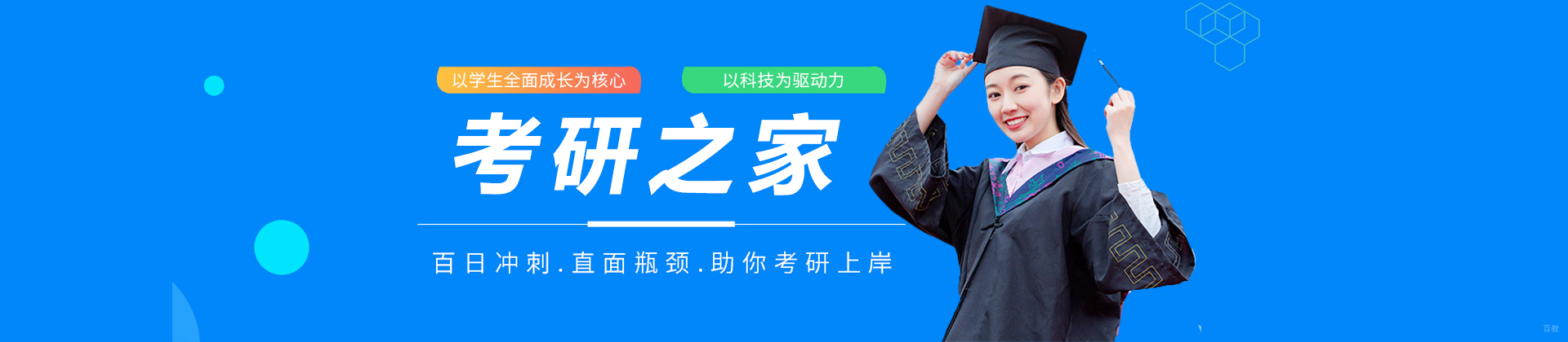 上海考研之家