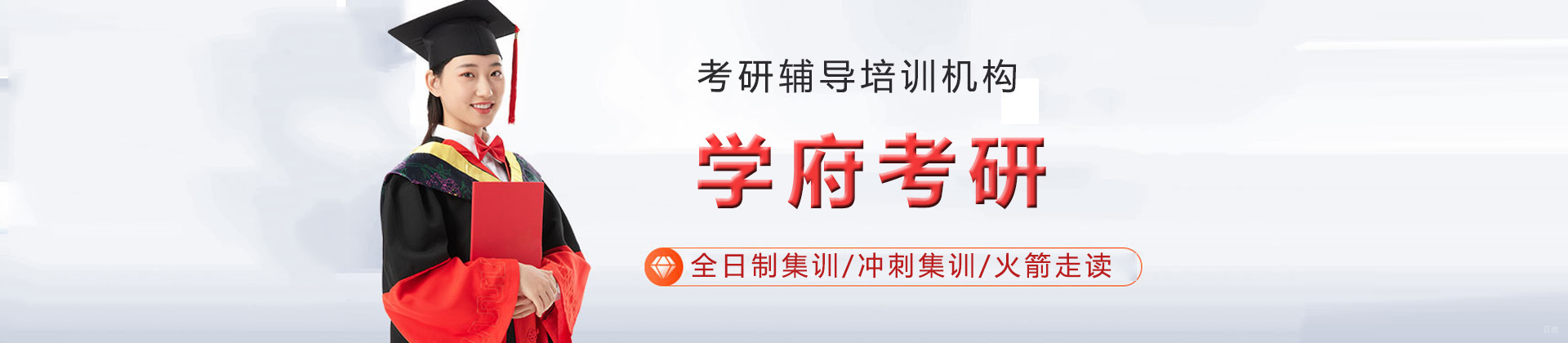 太原学府考研