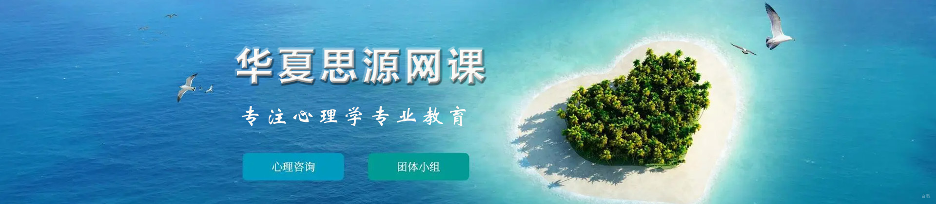 济南华夏思源